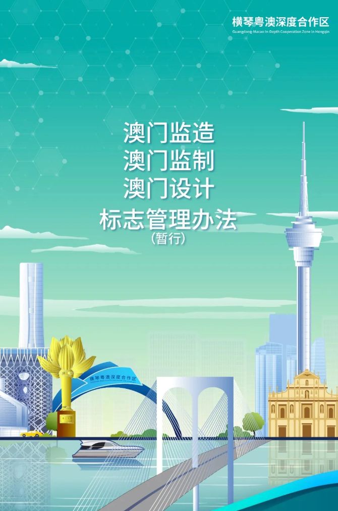 澳门元素商标运行管理课题研究